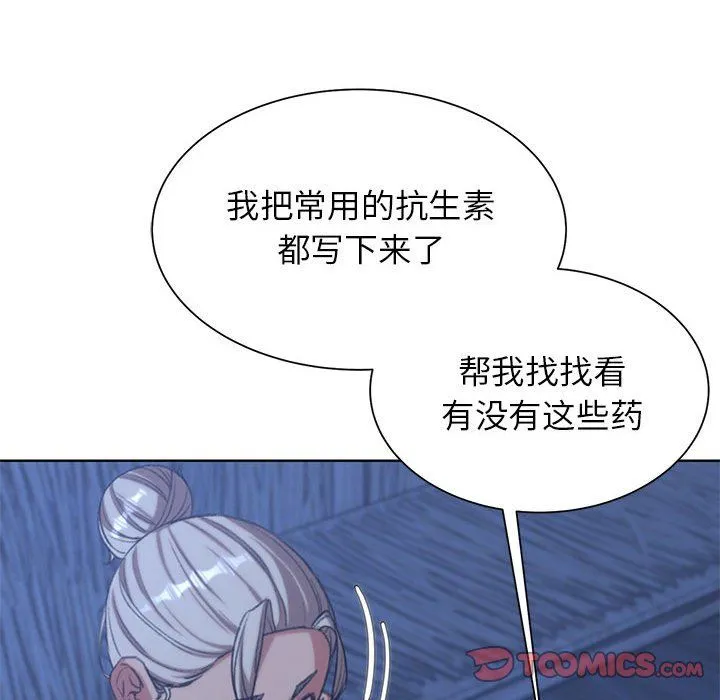 危险同学会 - 第33話 - page 124