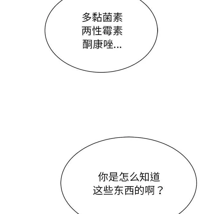 危险同学会 - 第33話 - page 126
