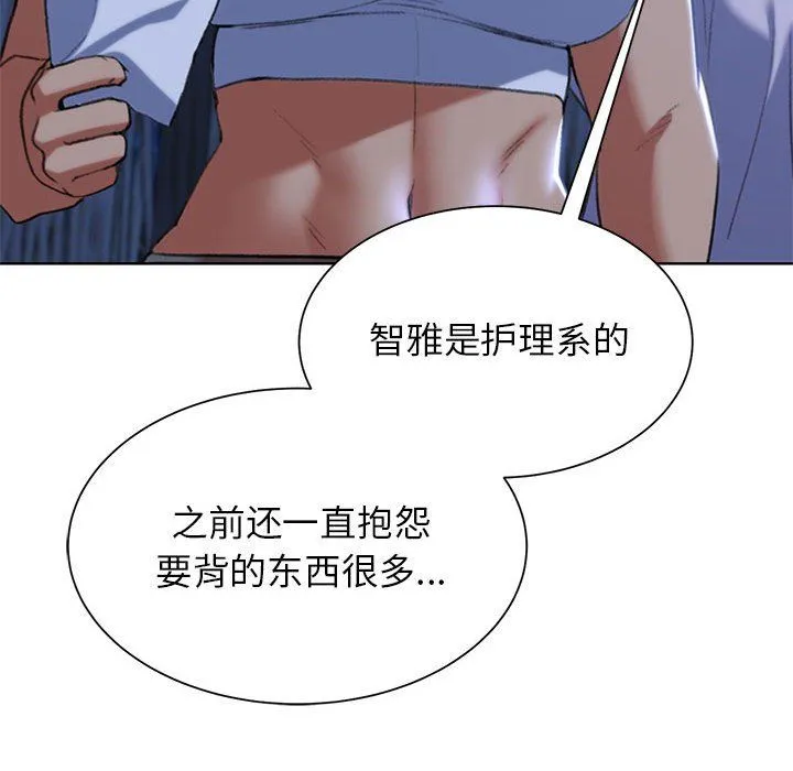 危险同学会 - 第33話 - page 128
