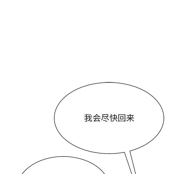 危险同学会 - 第33話 - page 129