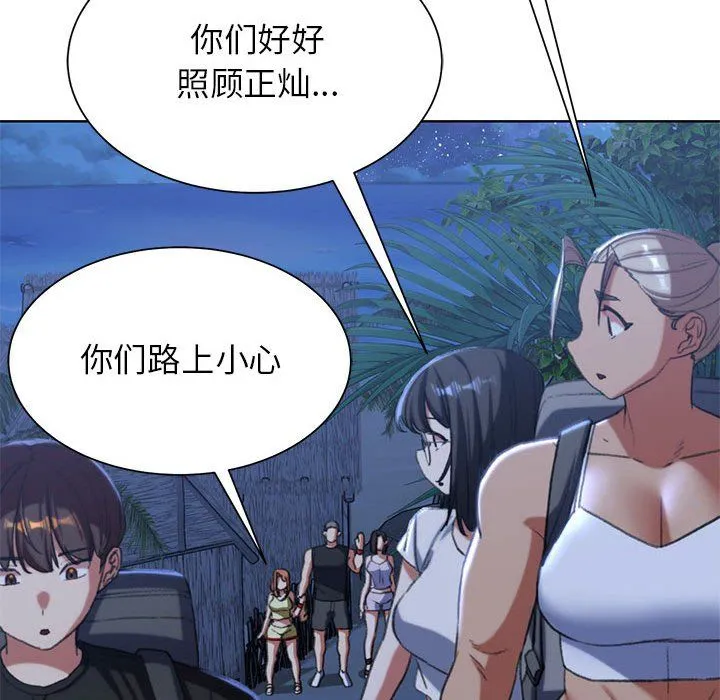 危险同学会 - 第33話 - page 130
