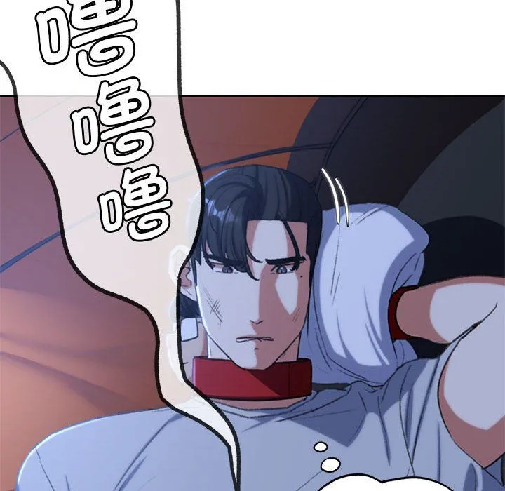 危险同学会 - 第33話 - page 138