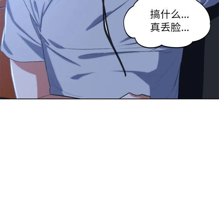 危险同学会 - 第33話 - page 139