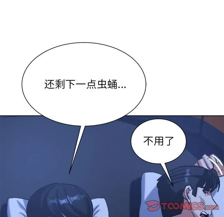 危险同学会 - 第33話 - page 140
