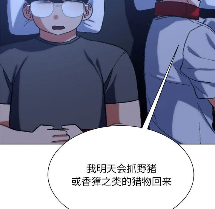 危险同学会 - 第33話 - page 141