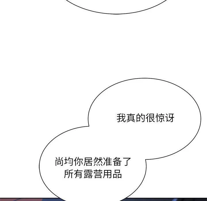 危险同学会 - 第33話 - page 142