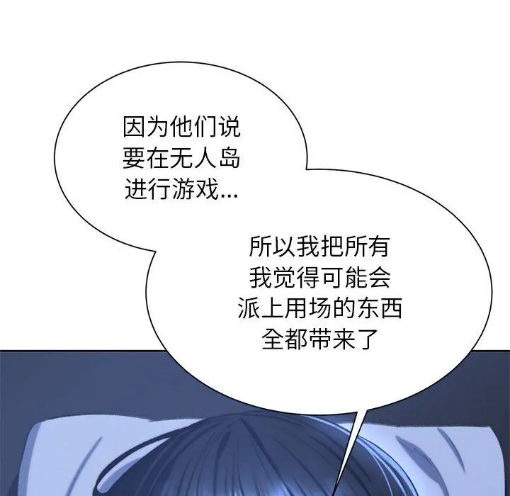 危险同学会 - 第33話 - page 146