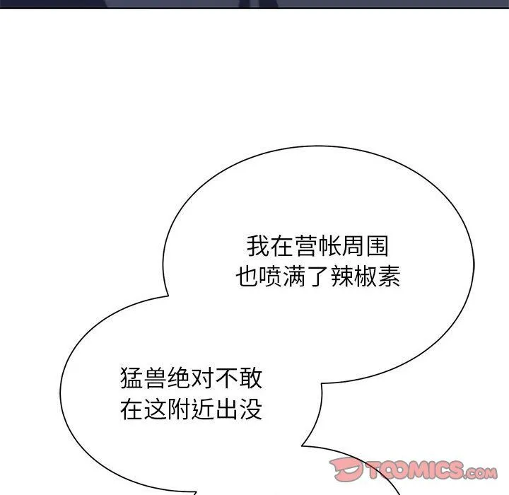 危险同学会 - 第33話 - page 148