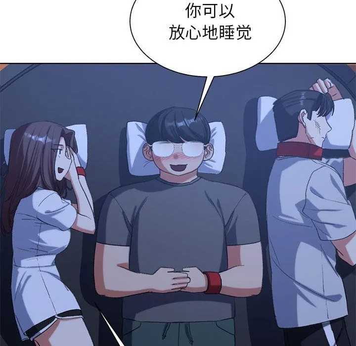 危险同学会 - 第33話 - page 149