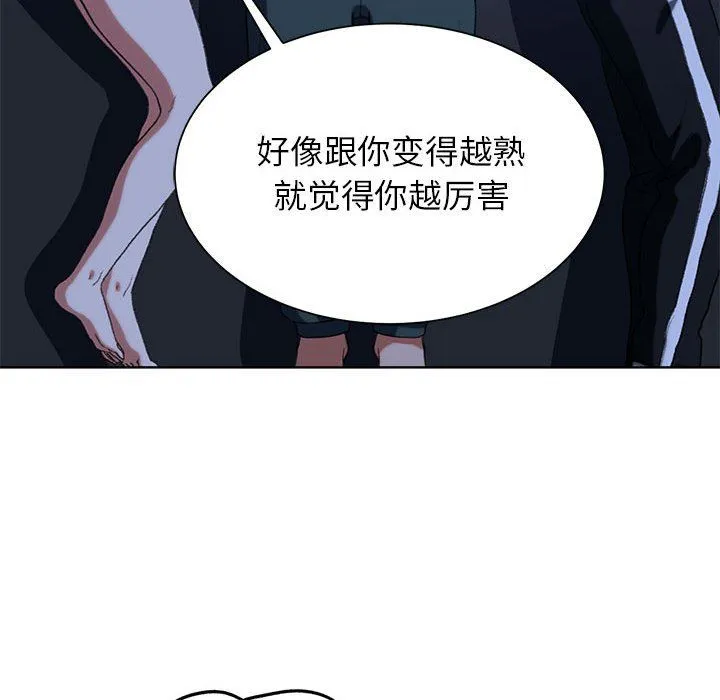 危险同学会 - 第33話 - page 150