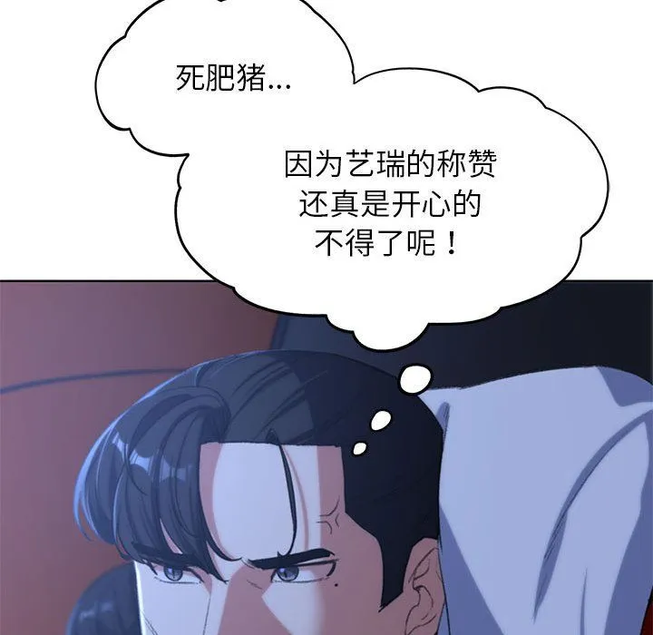 危险同学会 - 第33話 - page 151