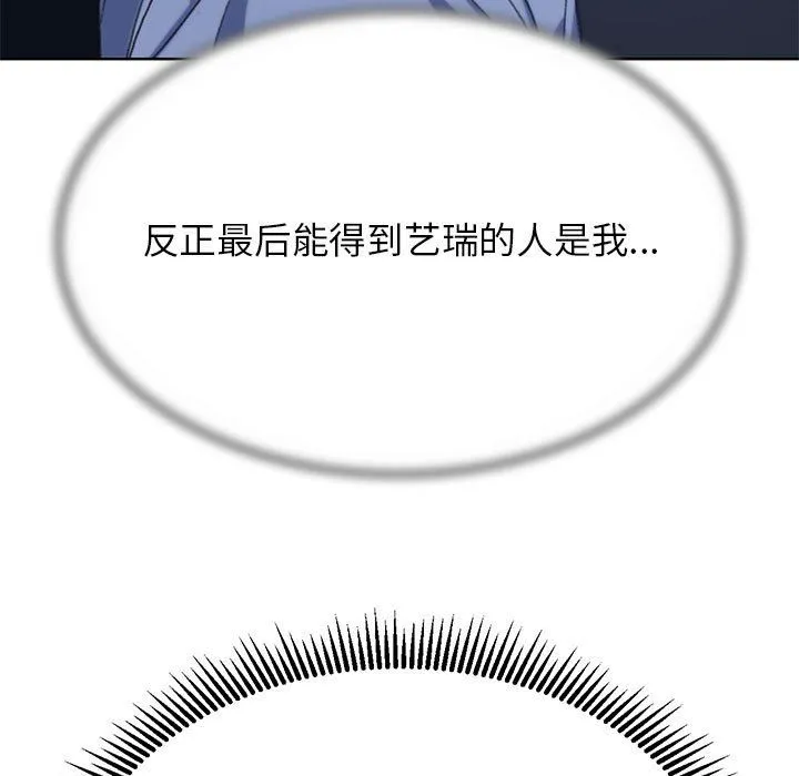 危险同学会 - 第33話 - page 155