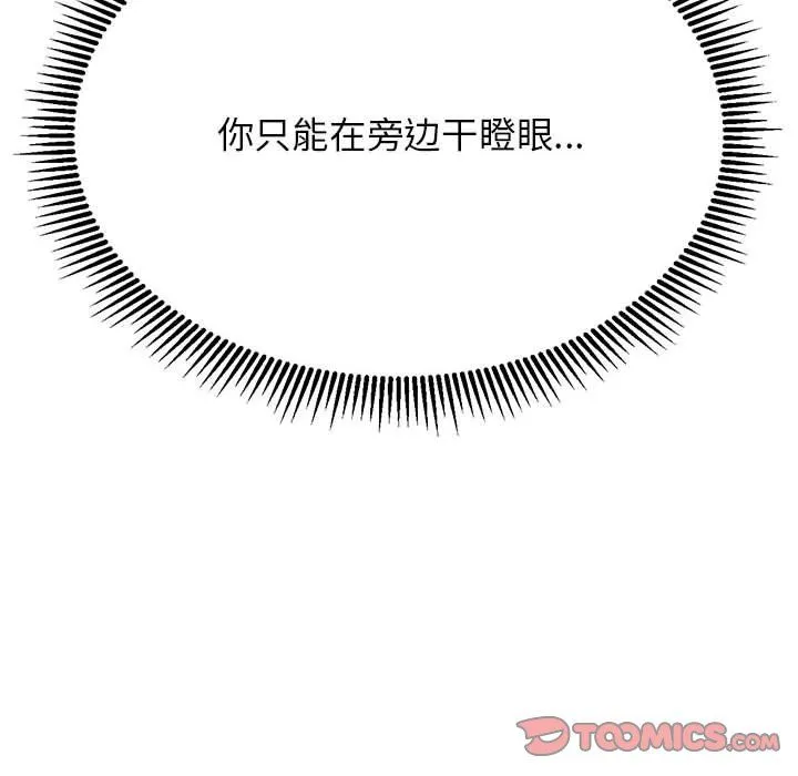 危险同学会 - 第33話 - page 156
