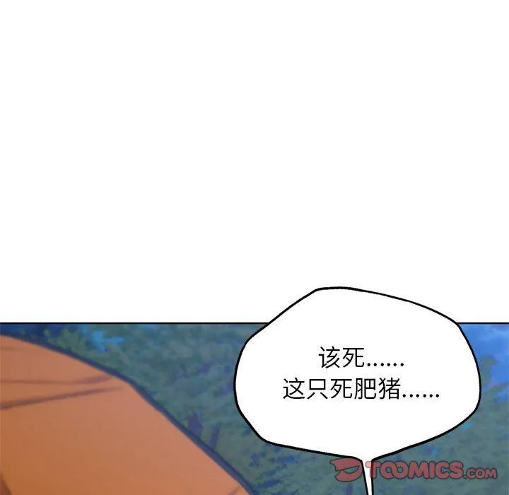 危险同学会 - 第33話 - page 188