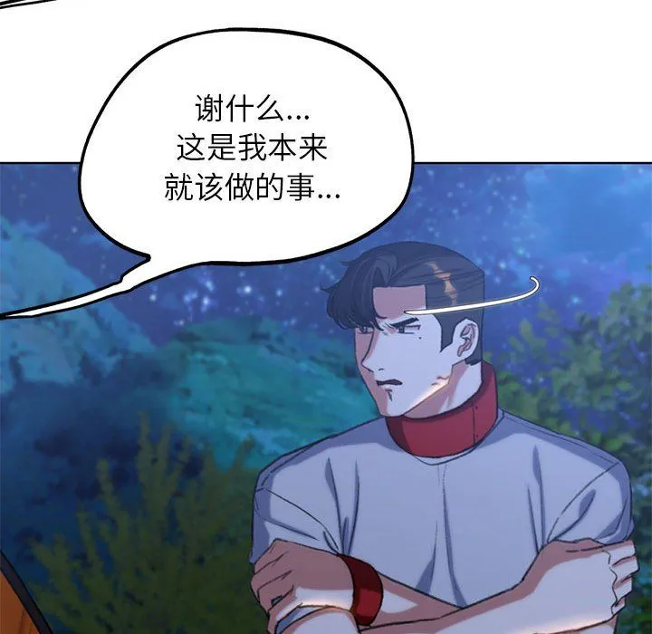 危险同学会 - 第33話 - page 191