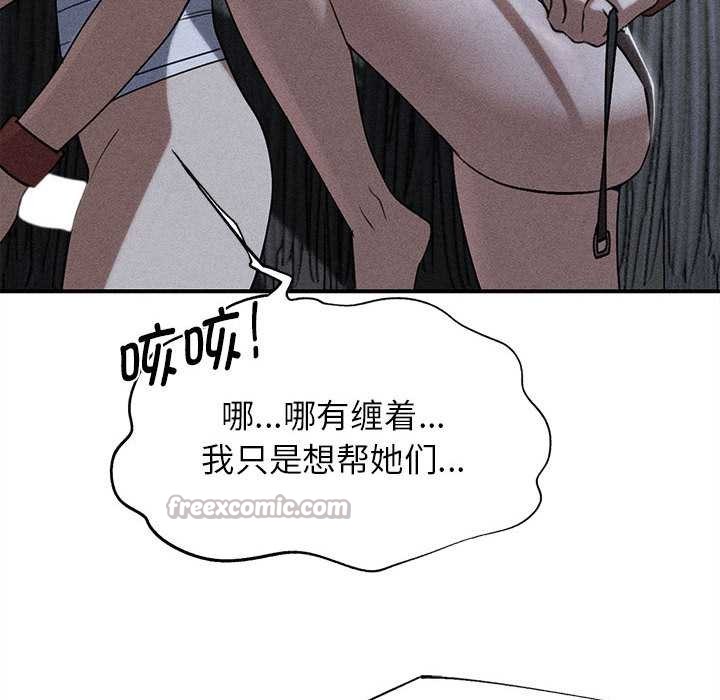 危险同学会 - 第94話 - page 13