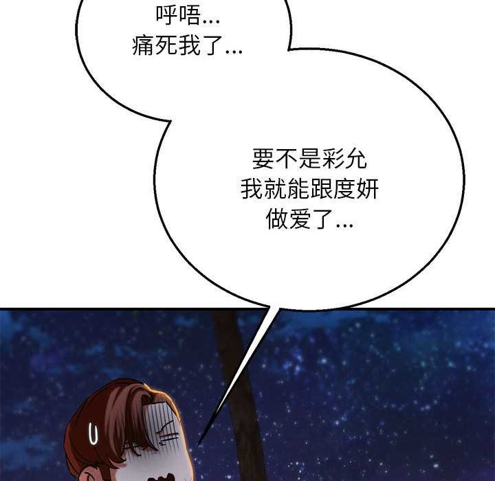 危险同学会 - 第94話 - page 24