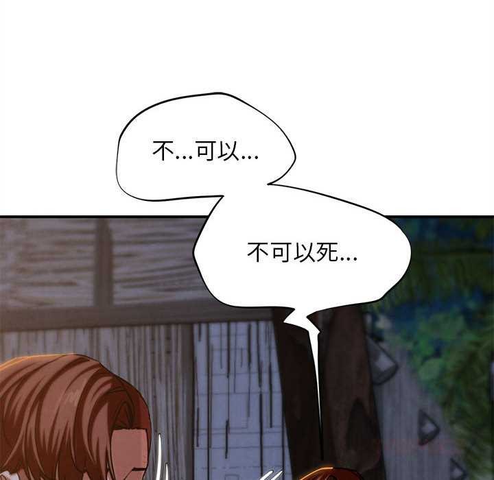 危险同学会 - 第94話 - page 28