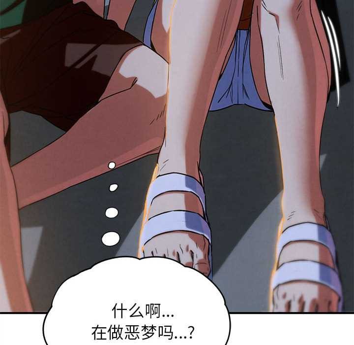 危险同学会 - 第94話 - page 30