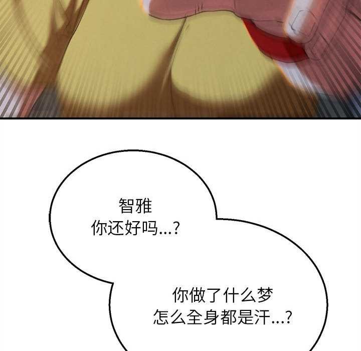 危险同学会 - 第94話 - page 33