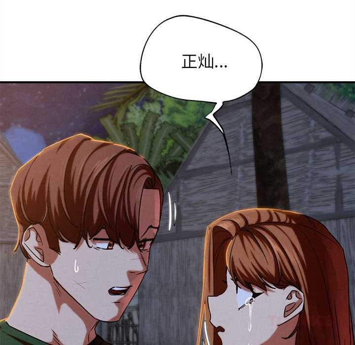危险同学会 - 第94話 - page 36