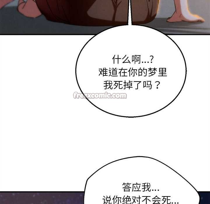 危险同学会 - 第94話 - page 39