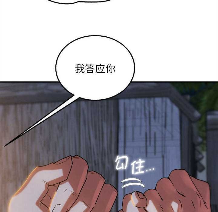 危险同学会 - 第94話 - page 42
