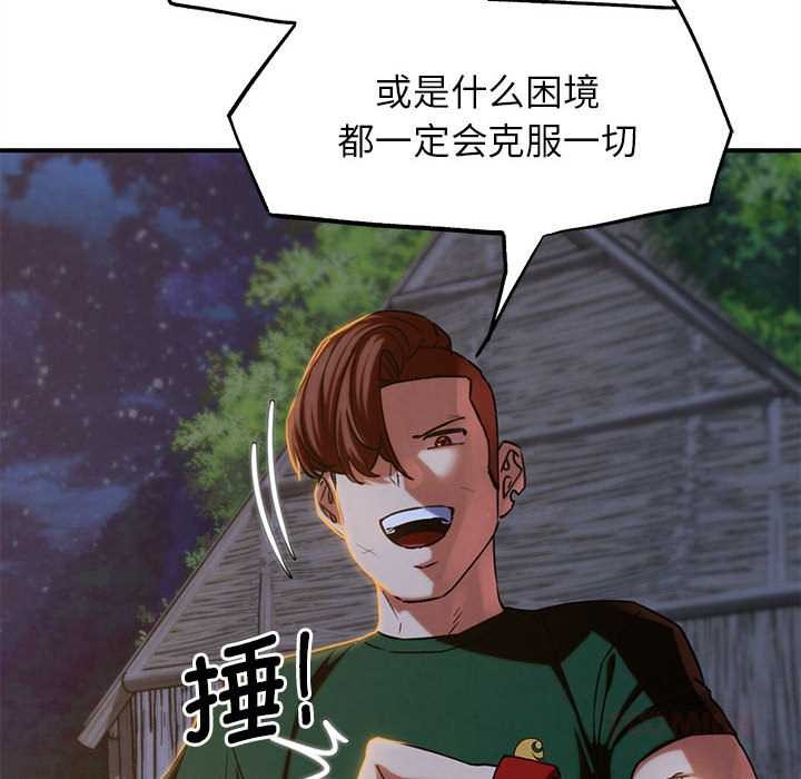 危险同学会 - 第94話 - page 44