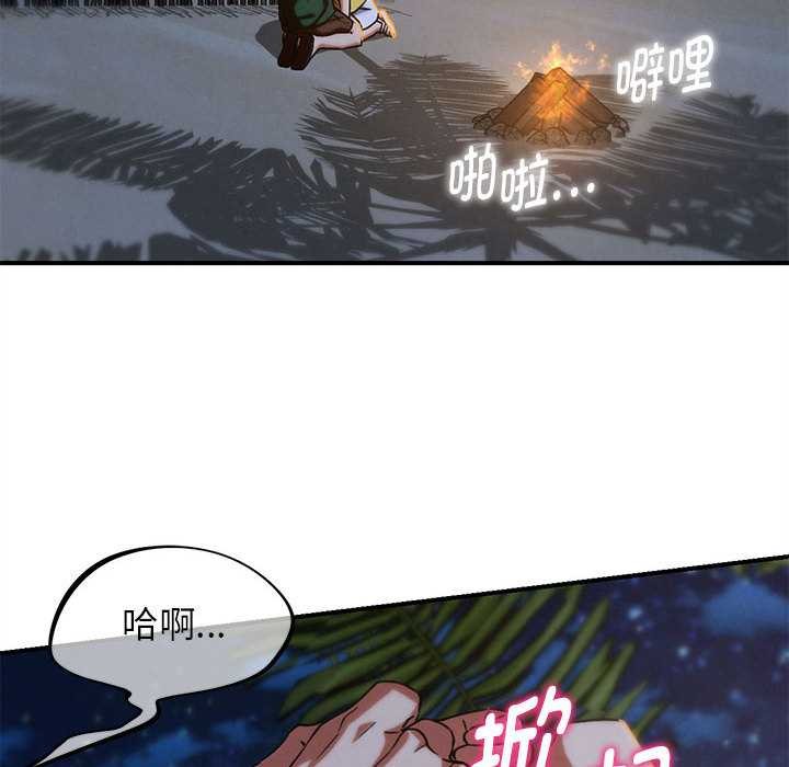 危险同学会 - 第94話 - page 50