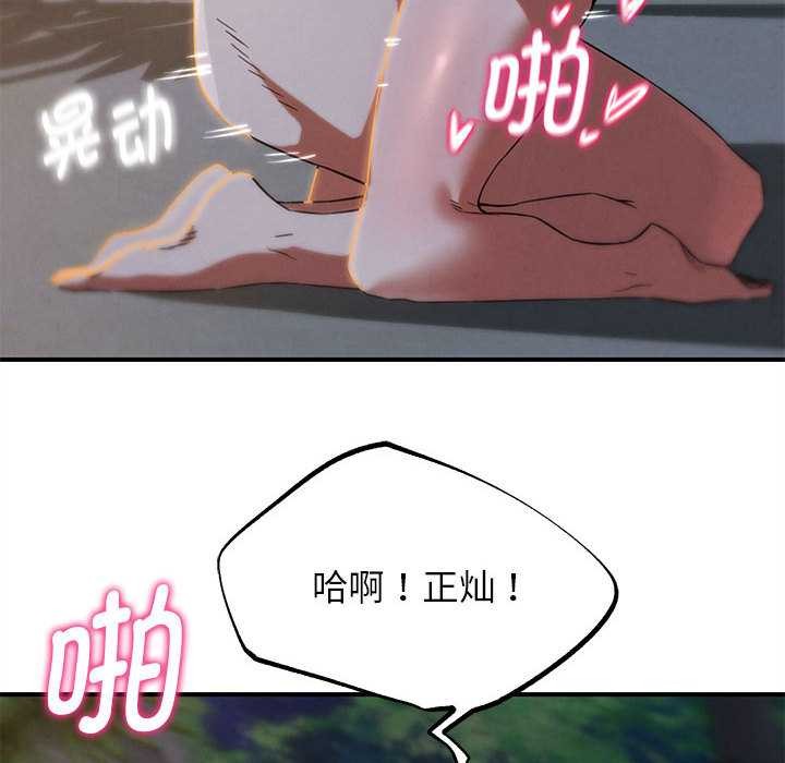 危险同学会 - 第94話 - page 80