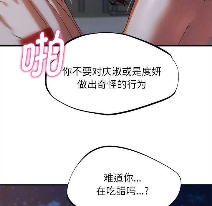 危险同学会 - 第94話 - page 82