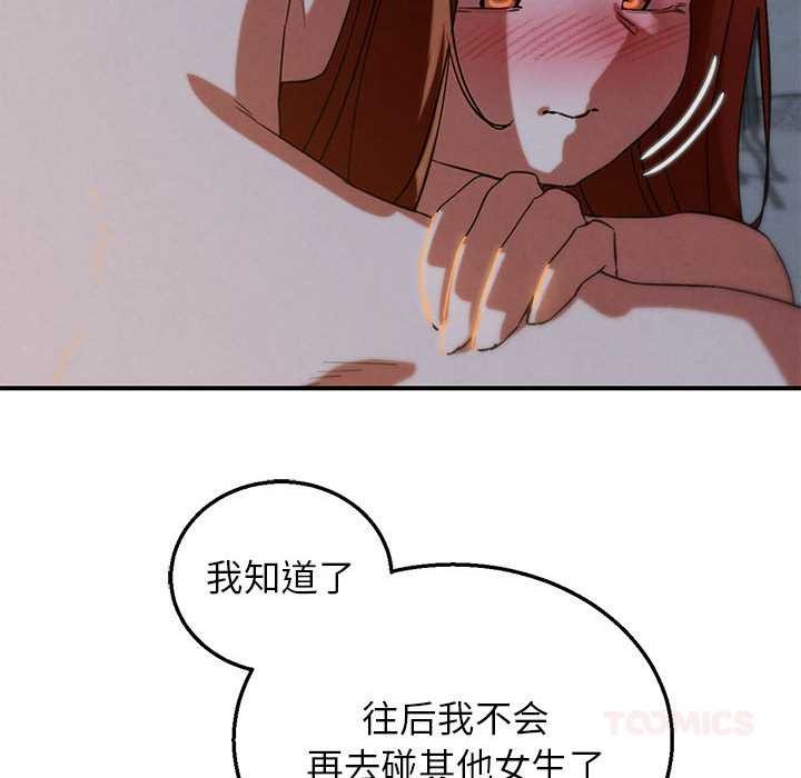 危险同学会 - 第94話 - page 84