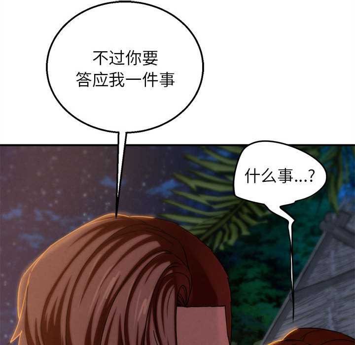 危险同学会 - 第94話 - page 87