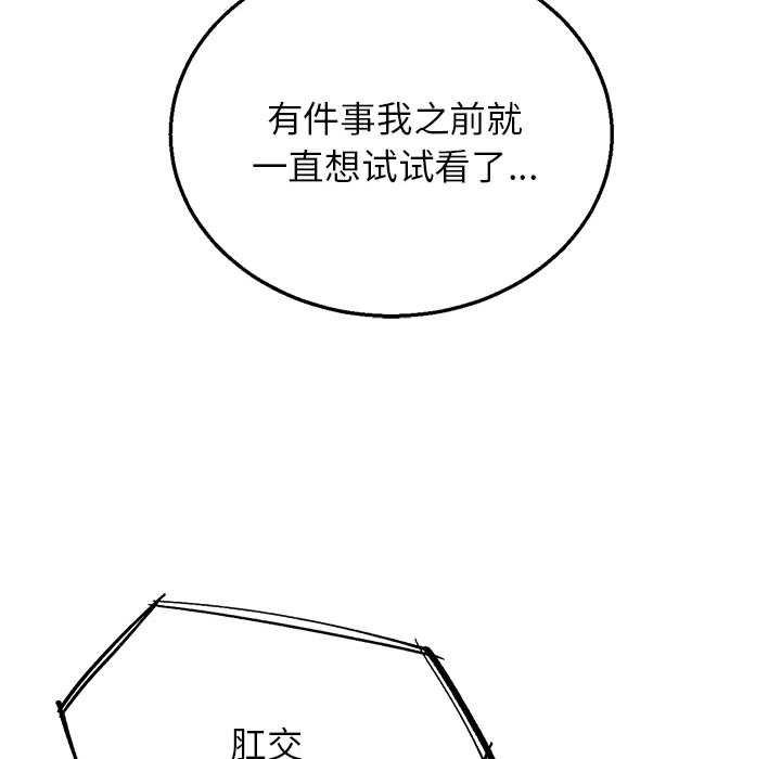 危险同学会 - 第94話 - page 89