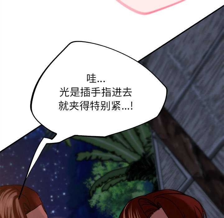 危险同学会 - 第94話 - page 112