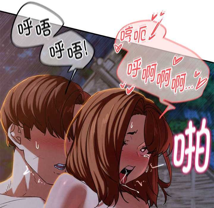 危险同学会 - 第94話 - page 141