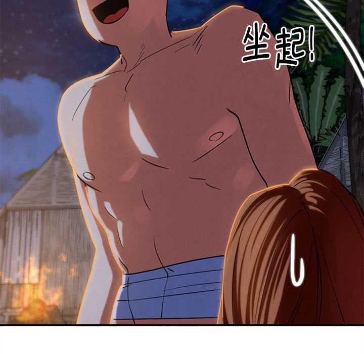危险同学会 - 第94話 - page 162