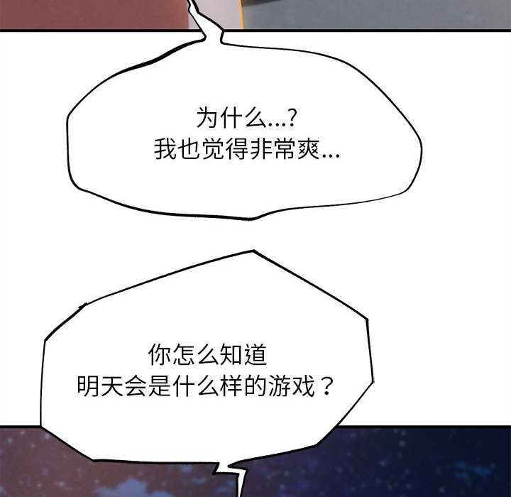危险同学会 - 第94話 - page 165