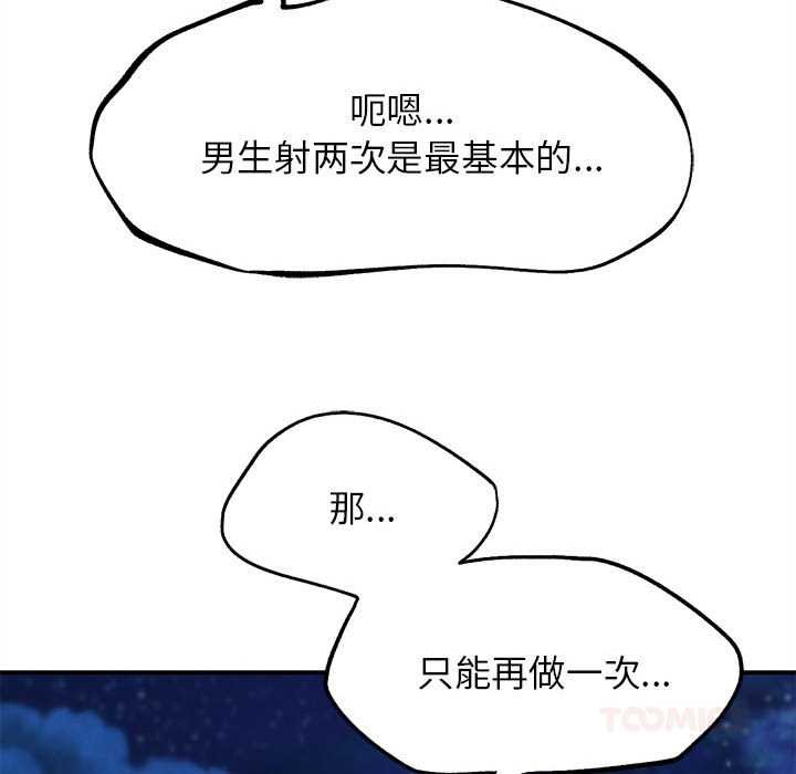 危险同学会 - 第94話 - page 172