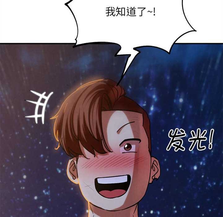 危险同学会 - 第94話 - page 175
