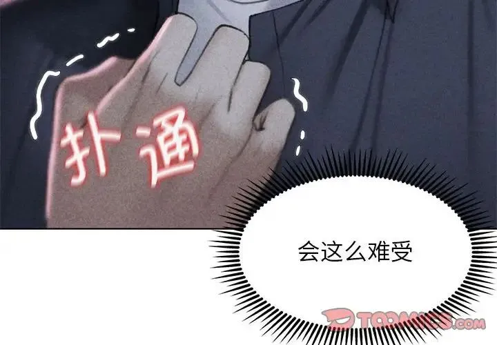 危险同学会 - 第15話 - page 4