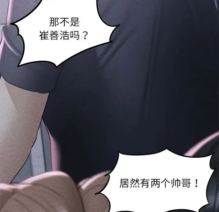 危险同学会 - 第15話 - page 7
