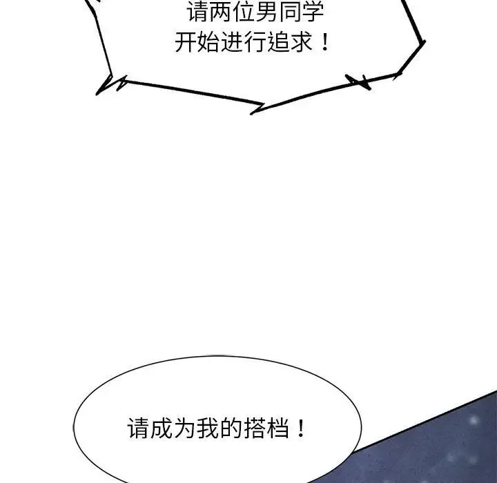危险同学会 - 第15話 - page 11