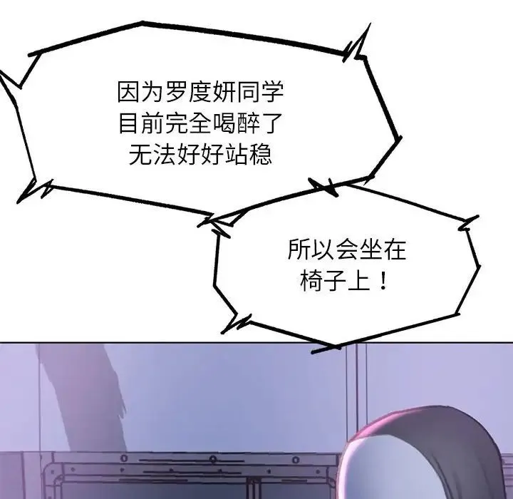 危险同学会 - 第15話 - page 18