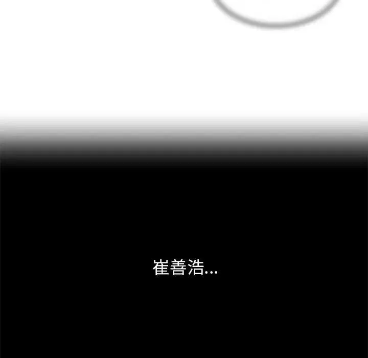 危险同学会 - 第15話 - page 30