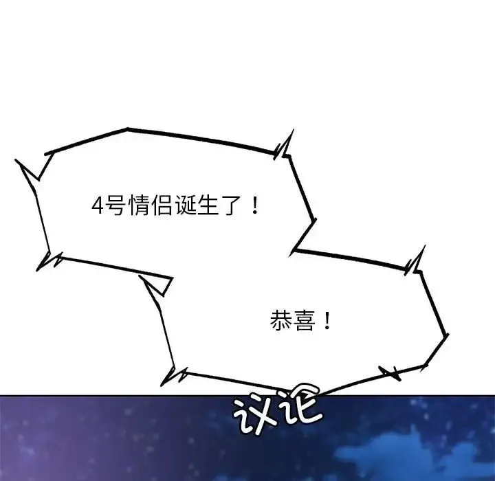 危险同学会 - 第15話 - page 48