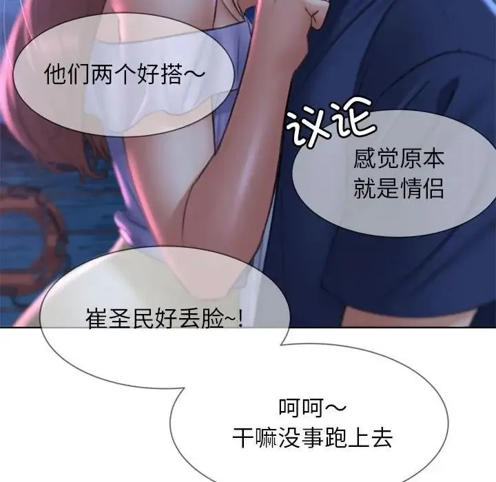 危险同学会 - 第15話 - page 50