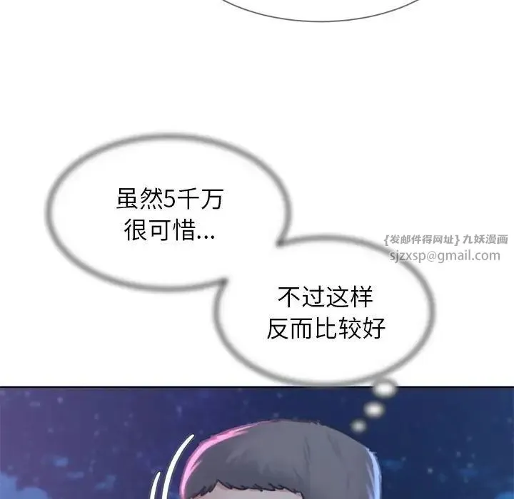 危险同学会 - 第15話 - page 51