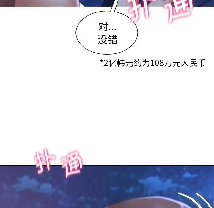 危险同学会 - 第15話 - page 57