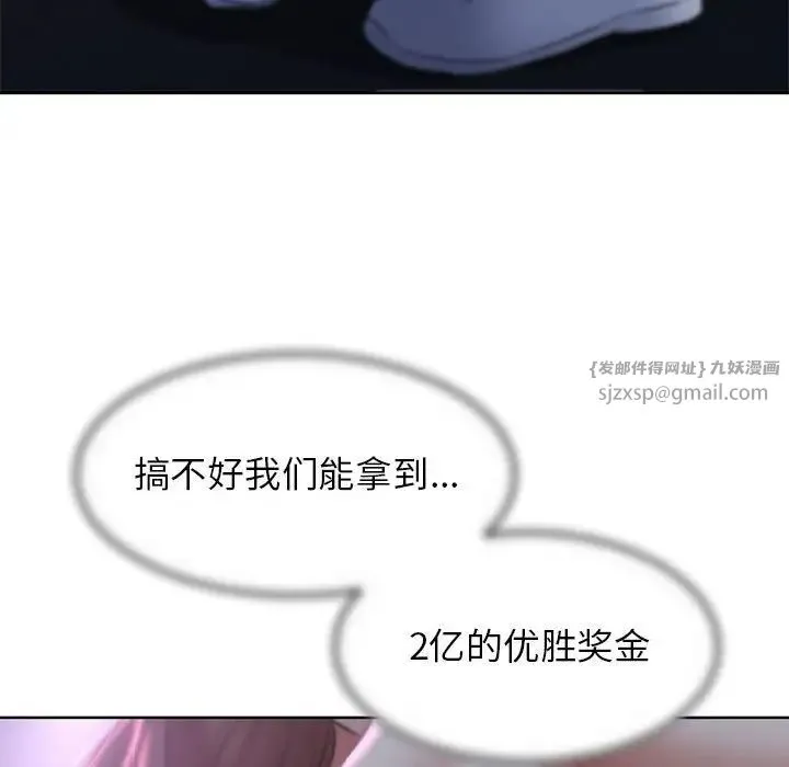 危险同学会 - 第15話 - page 71